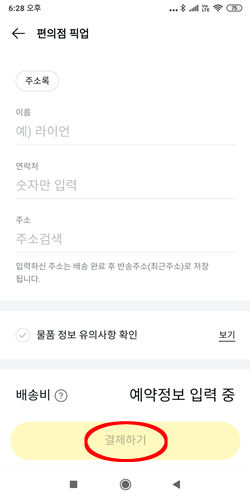 카카오톡_편의점픽업예약