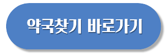 설 연휴 병원 약국