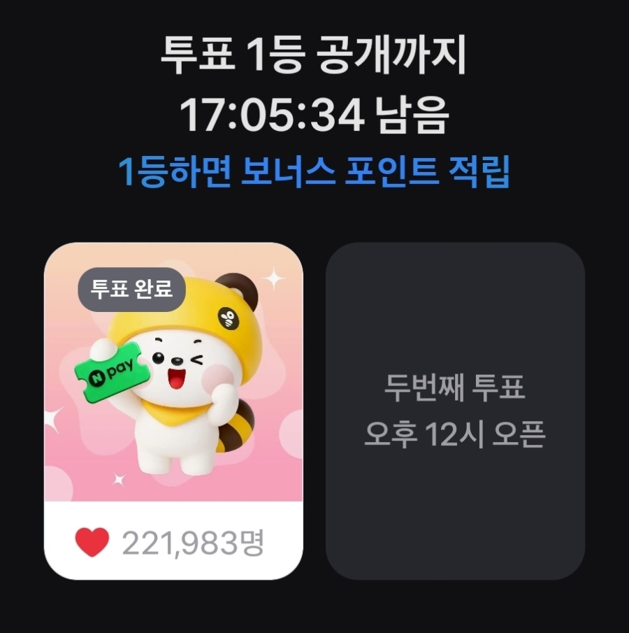 토스 두근두근 이벤트 화면