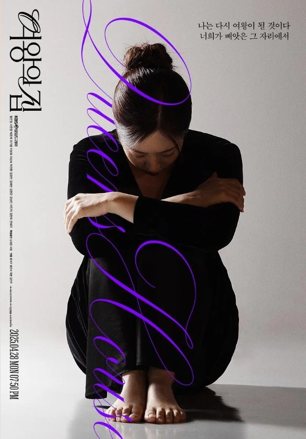 여왕의집 등장인물, OTT, 보러가기, 무료 다시보기, KBS2, 방송시간, 출연진