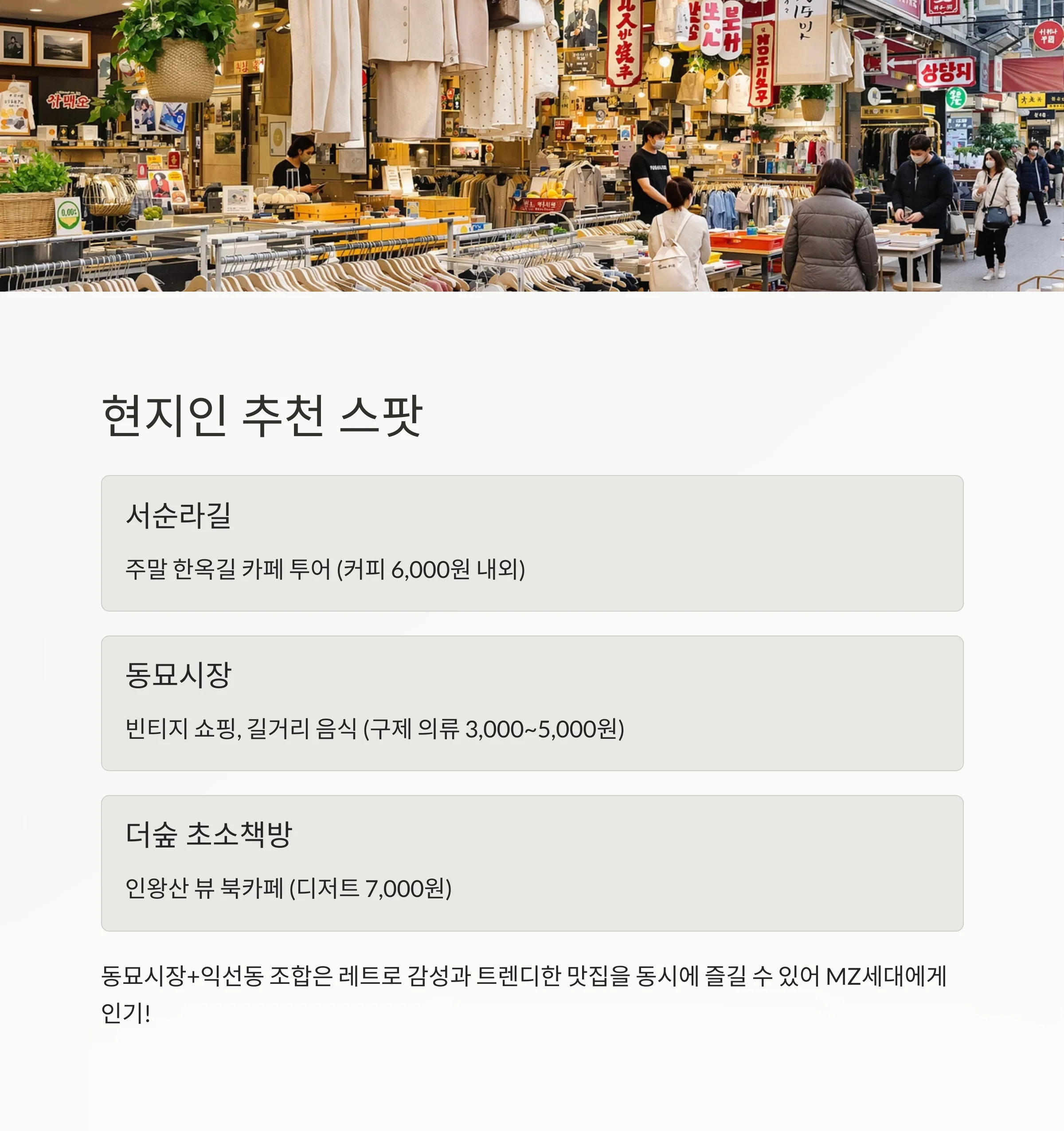 청와대 관람 꿀팁과 종로 감성 데이트코스