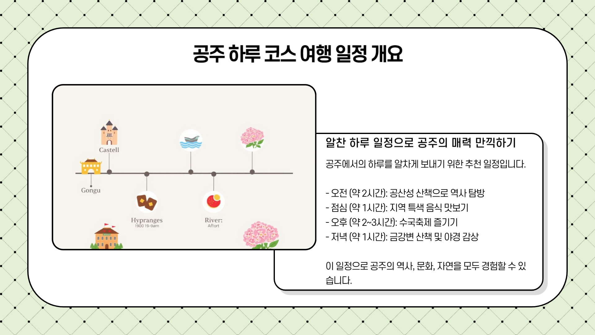 수국축제와 함께하는 공주 하루 코스 여행 일정