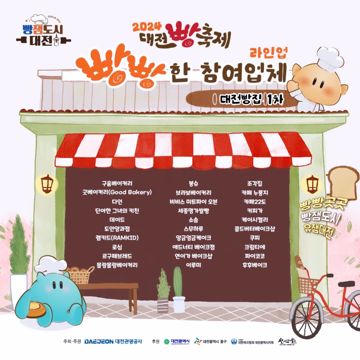 대전 빵축제