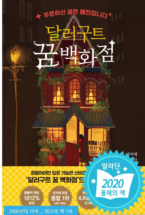 달러구트 꿈 백화점