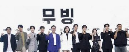 무빙