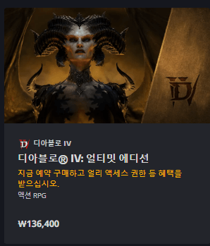 디아블로4 가격, 예약 혜택, 사양, 환불 하기
