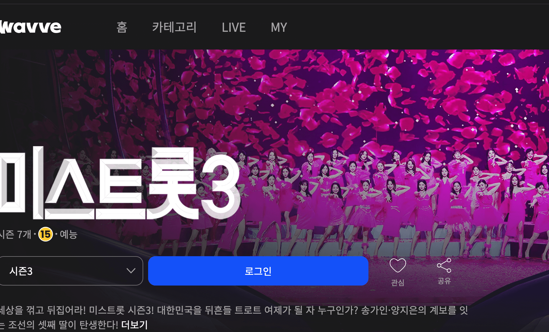미스트롯3 재방송 