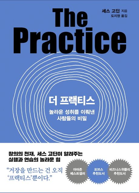 자기계발도서 더 프랙티스