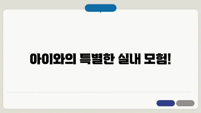 실내 아이와 가볼만한곳