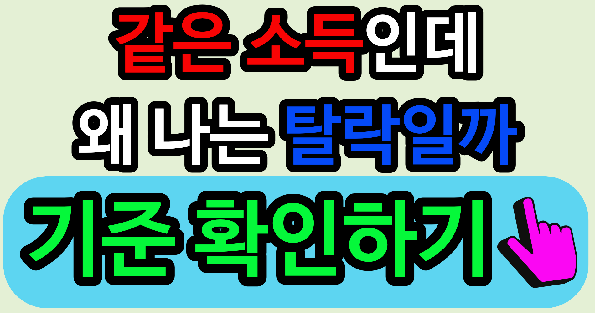 자동차 한 대인데 왜 탈락일까, 기초연금 결과 달라지는 이유