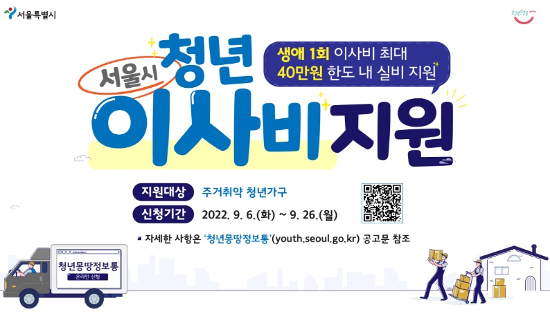 청년 이사비 지원-포스터