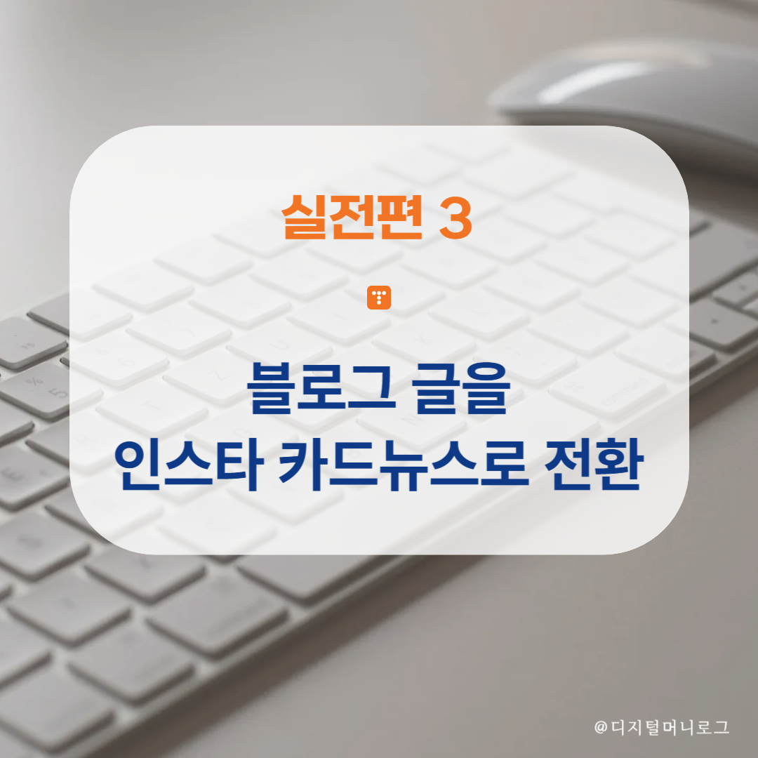 디지털머니로그 실전편 3탄