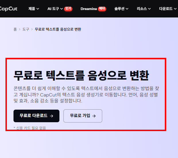 capcut 다운로드 홈페이지 소개