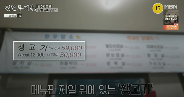 전현무계획2 26회 광주 맷돌콩물 홍어 매운돼지찌개 생고기 맛집