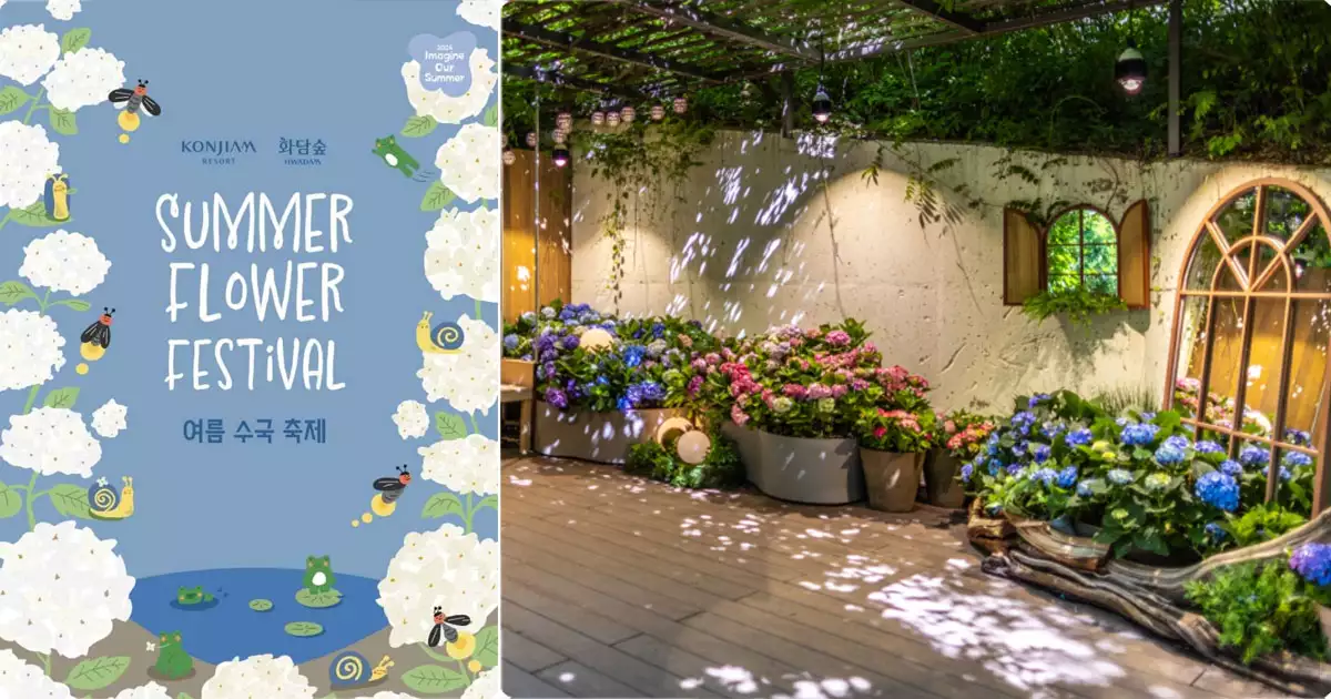 화담숲 여름 수국축제