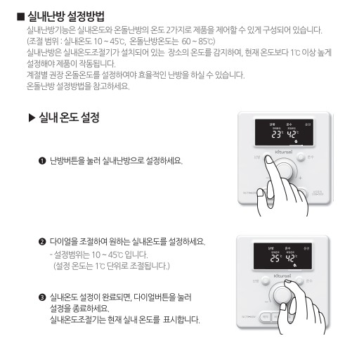 귀뚜라미보일러 사용설명서 - 거꾸로 ECO 콘덴싱 가스보일러_v2(NCTR-60W) 실내난방 사용방법, 설정방법