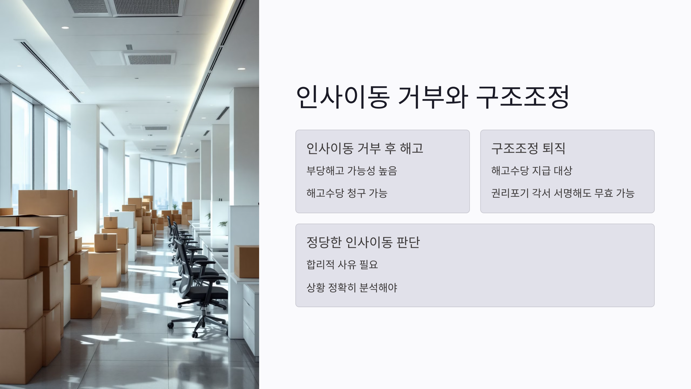 인사이동 거부 후 해고 시 해고수당 받을 수 있을까?
