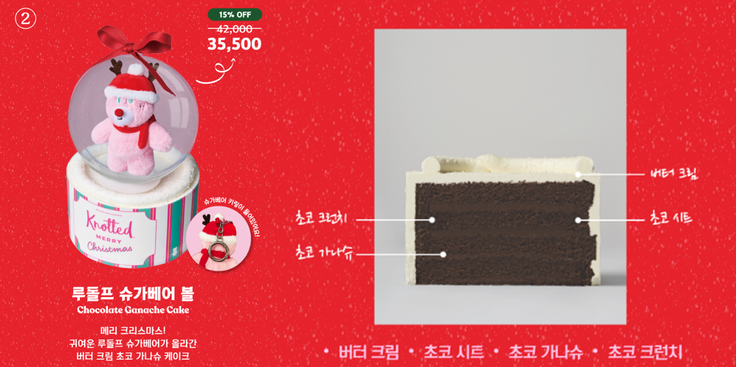 노티드 크리스마스 케익: 루돌프 슈가베어 볼: 35,500원(15% off)