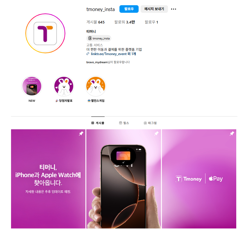 티머니 공식 인스타그램