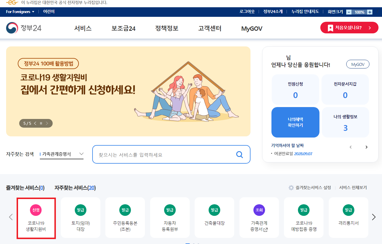 코로나 확진자 지원금