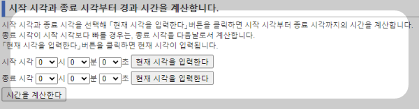 시간 계산기 사용법