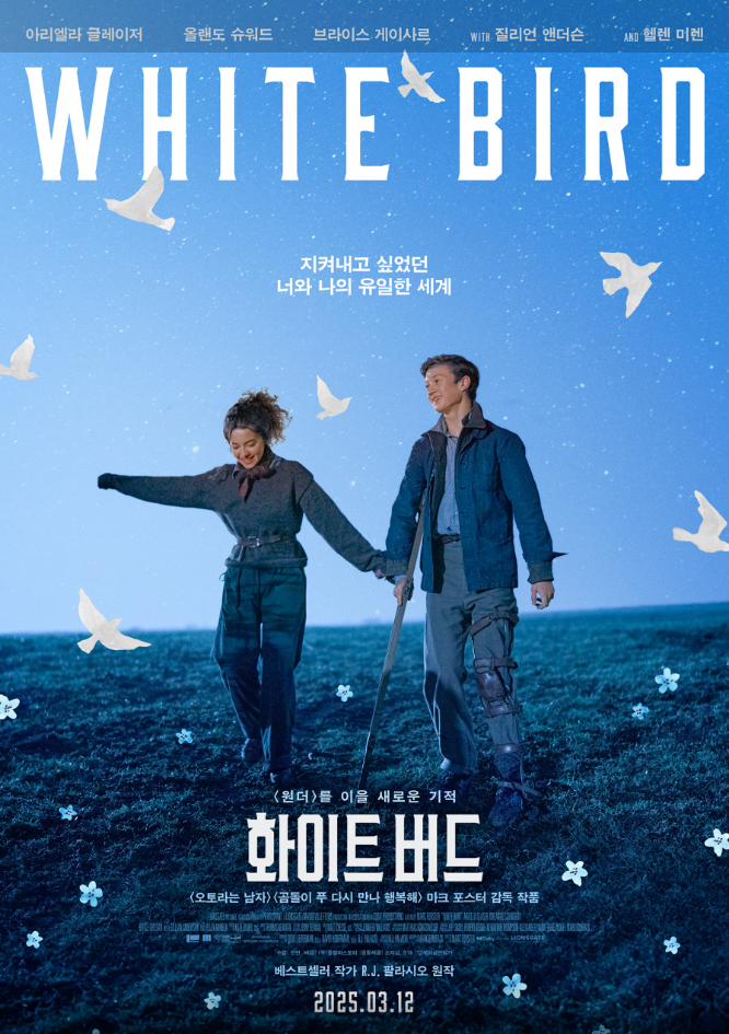 영화 화이트 버드 사진