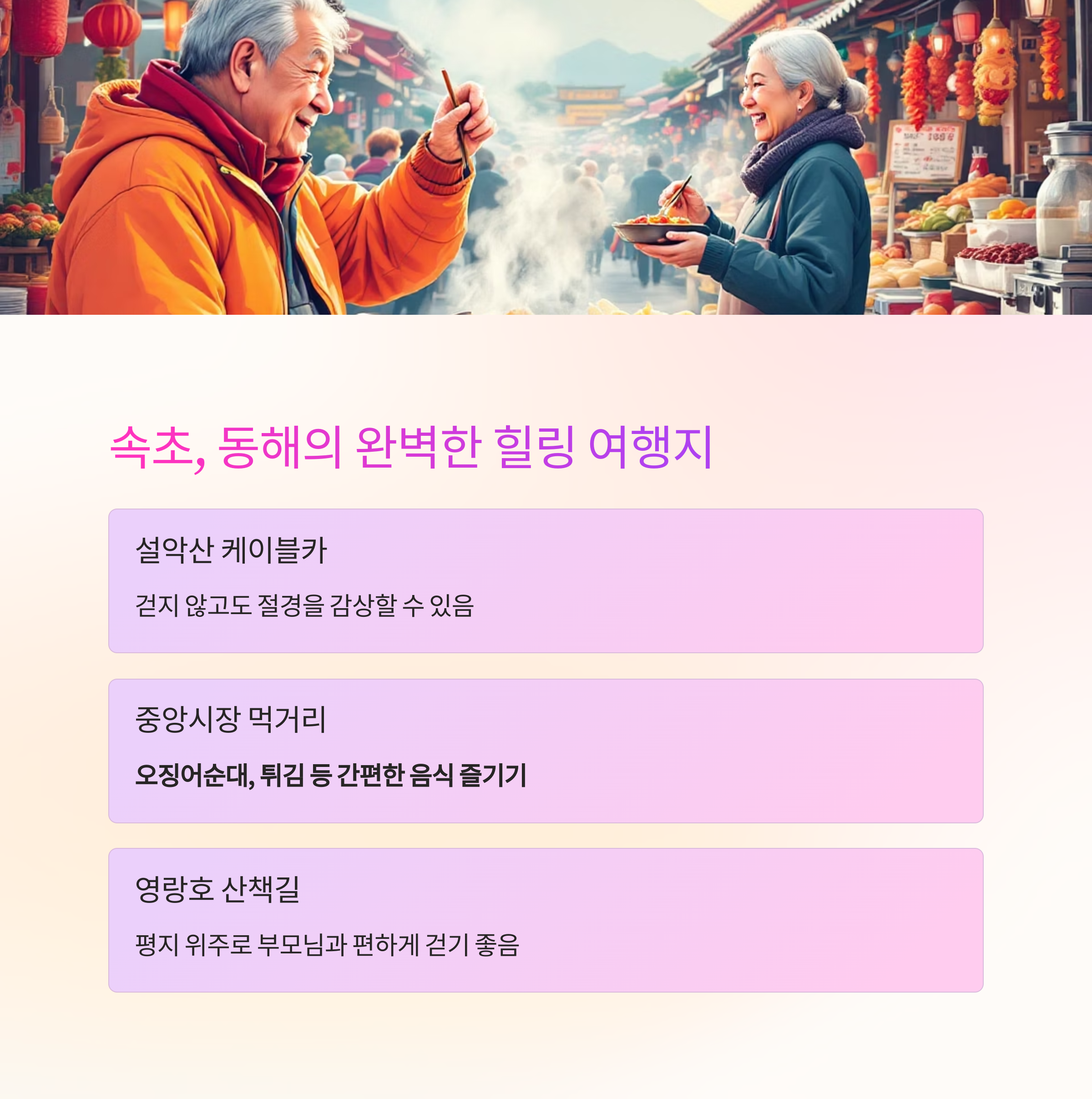 5월에 부모님과 함께하기 좋은 국내 효도 여행지 추천
