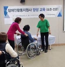 장애인 활동지원사