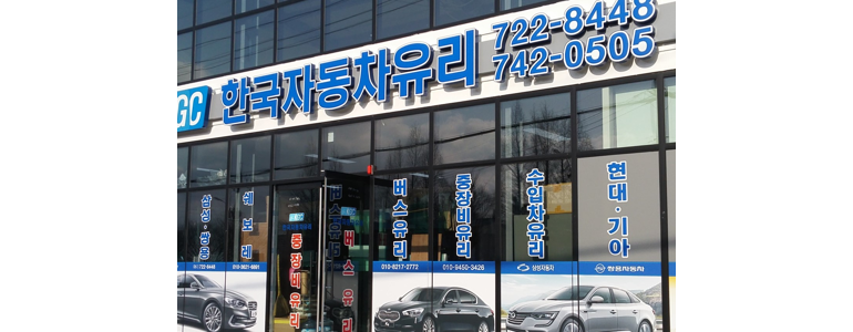 순천시 자동차유리