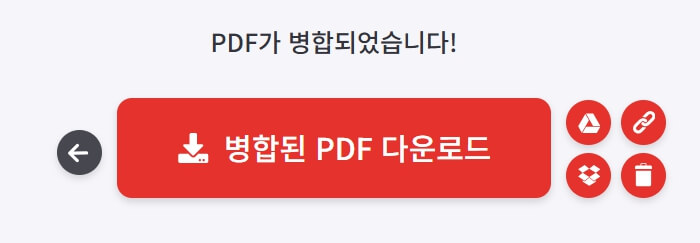 병합된 파일 다운로드 방법