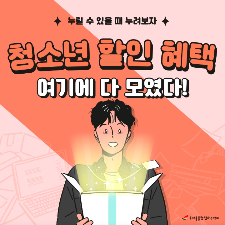 2024-청소년-교통비지원-청소년혜택-신용카드-문화생활