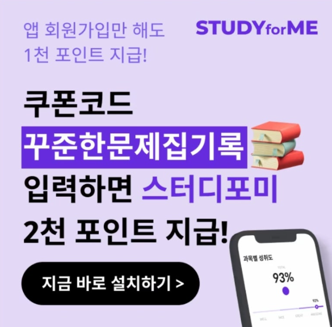 STUDYforME 스터디포미 캐시워크 2월 14일 정답 스터디포미 앱 접속하고 리워드받기