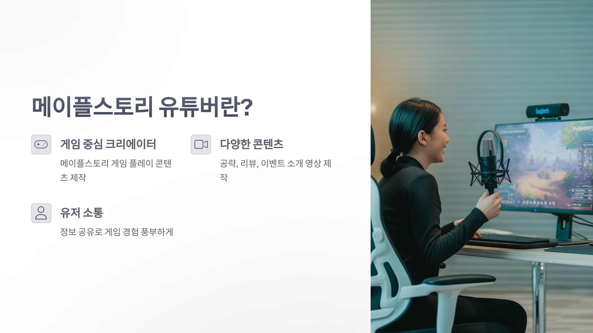 참조-메이플스토리,-관련-유튜버-소개-2