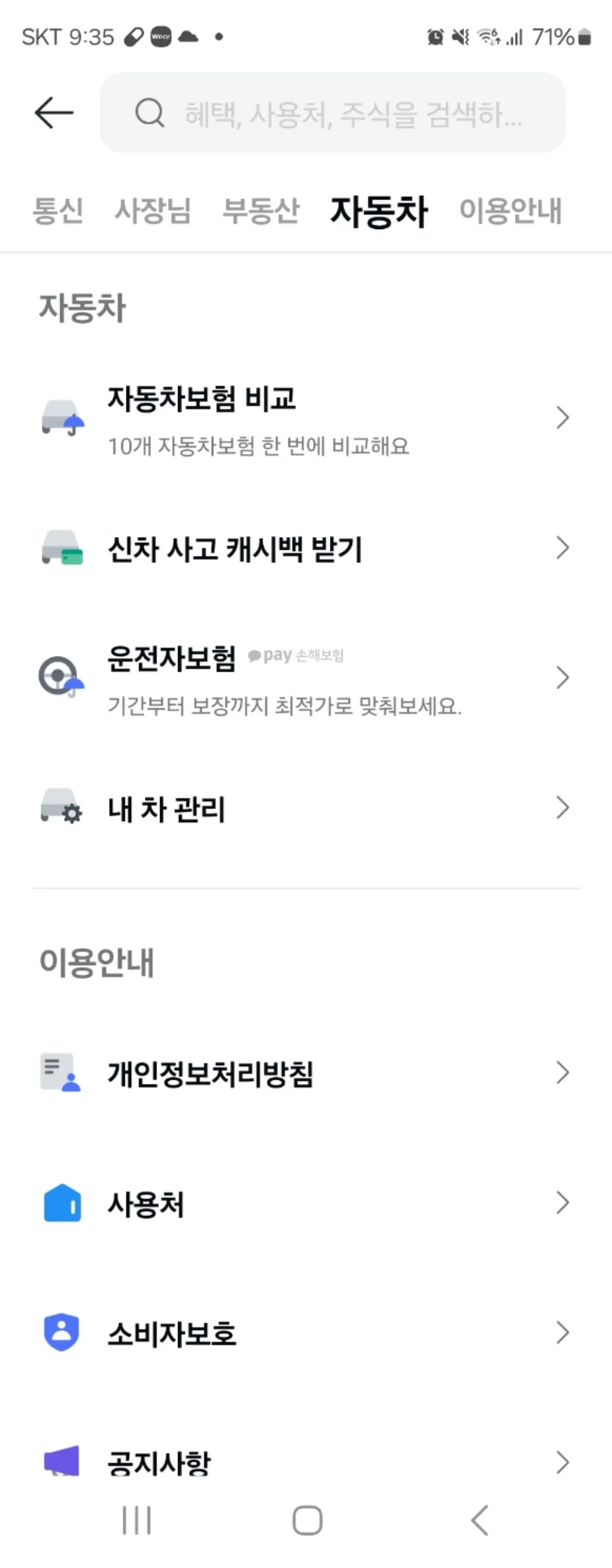 카카오페이 자동차보험료 비교 서비스 메뉴 위치 설명 이미지