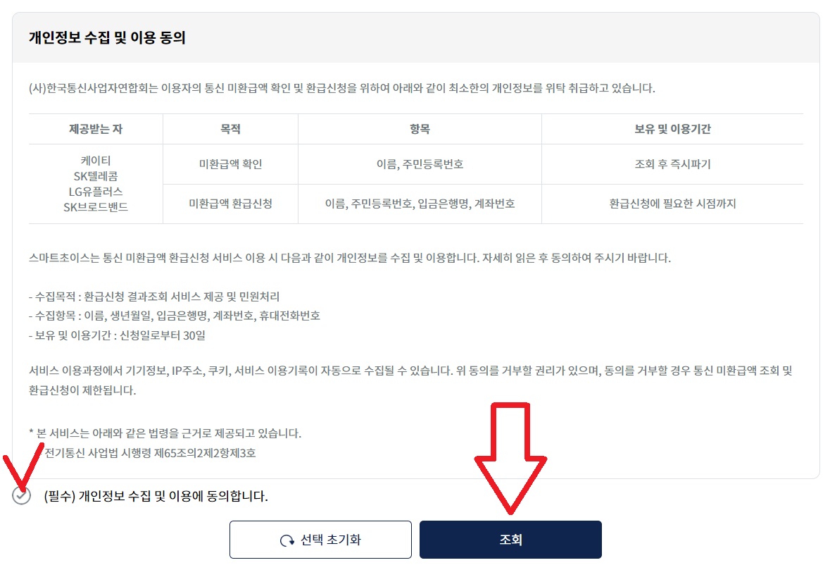 통신비 환급금