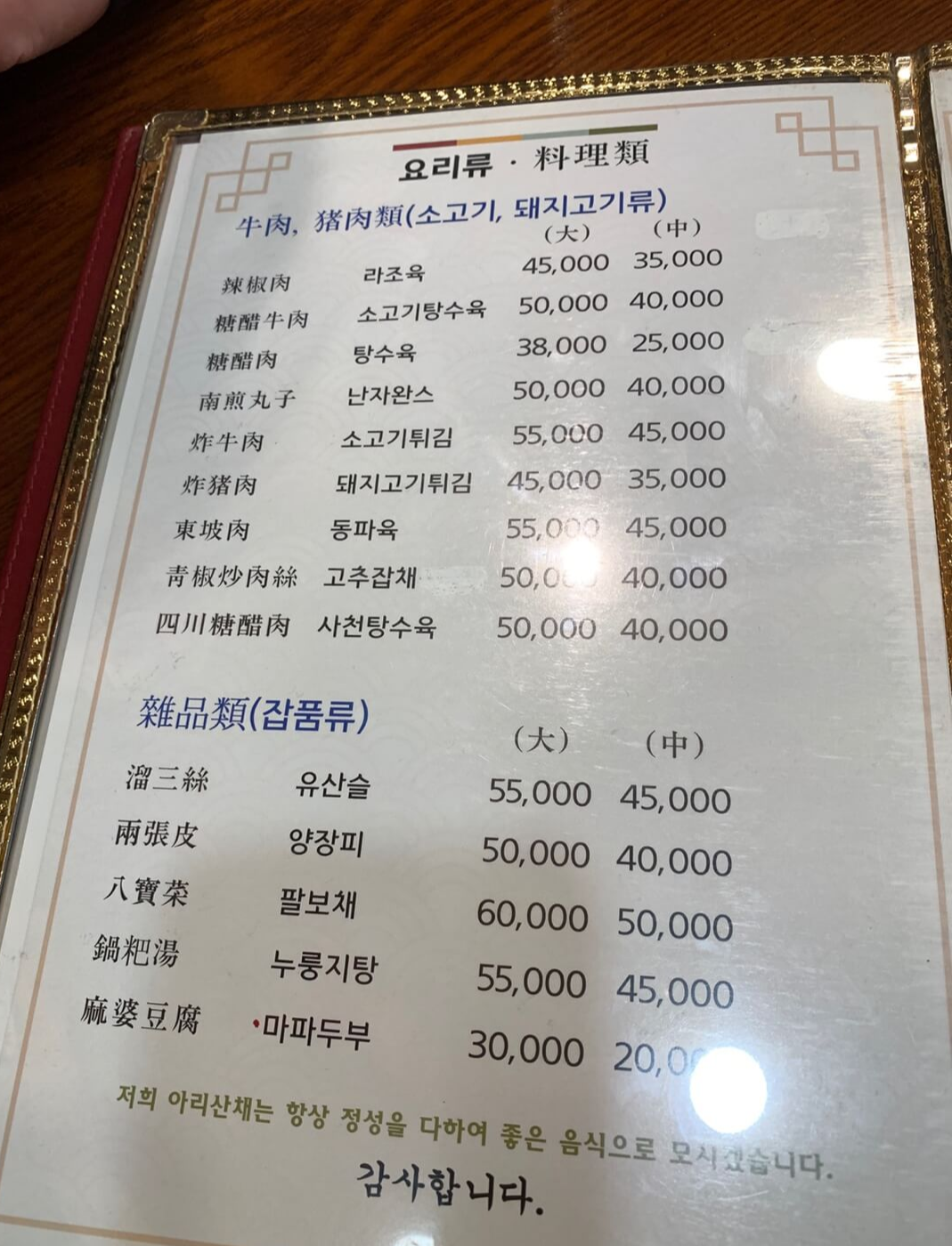 디엠씨-주변-중국집