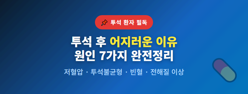 투석 후 어지러운 이유 이미지사진