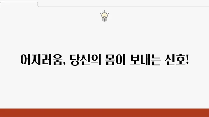 어지러움 증상 병원 치료, 원인은?