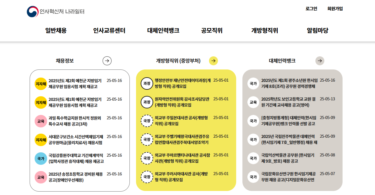 나라일터 홈페이지