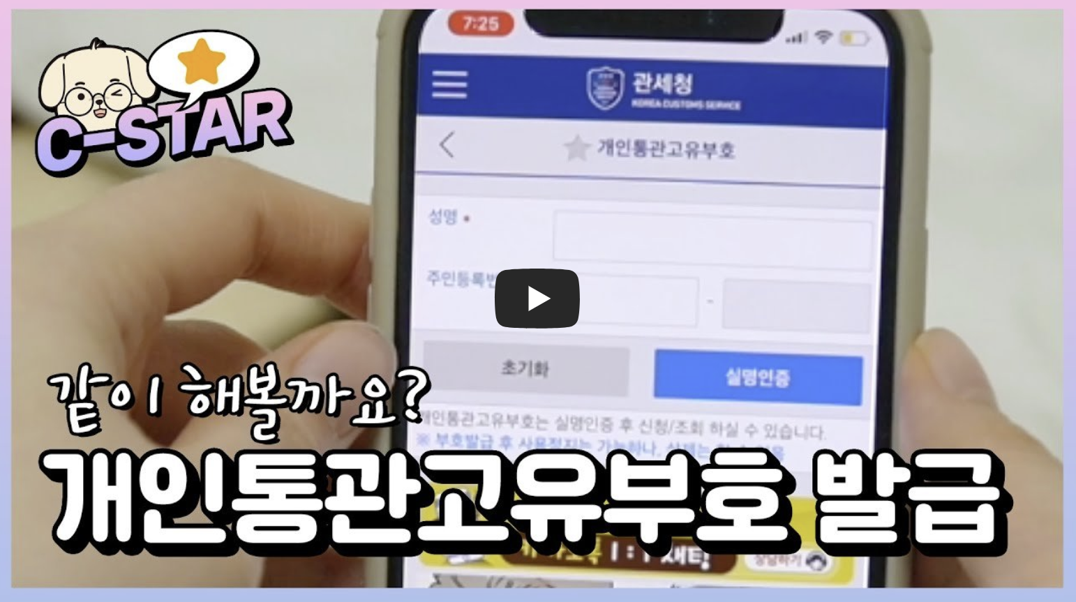 개인통관고유부호 조회