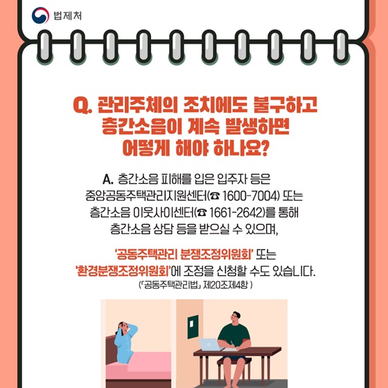 층간소음 불법 이웃사이센터