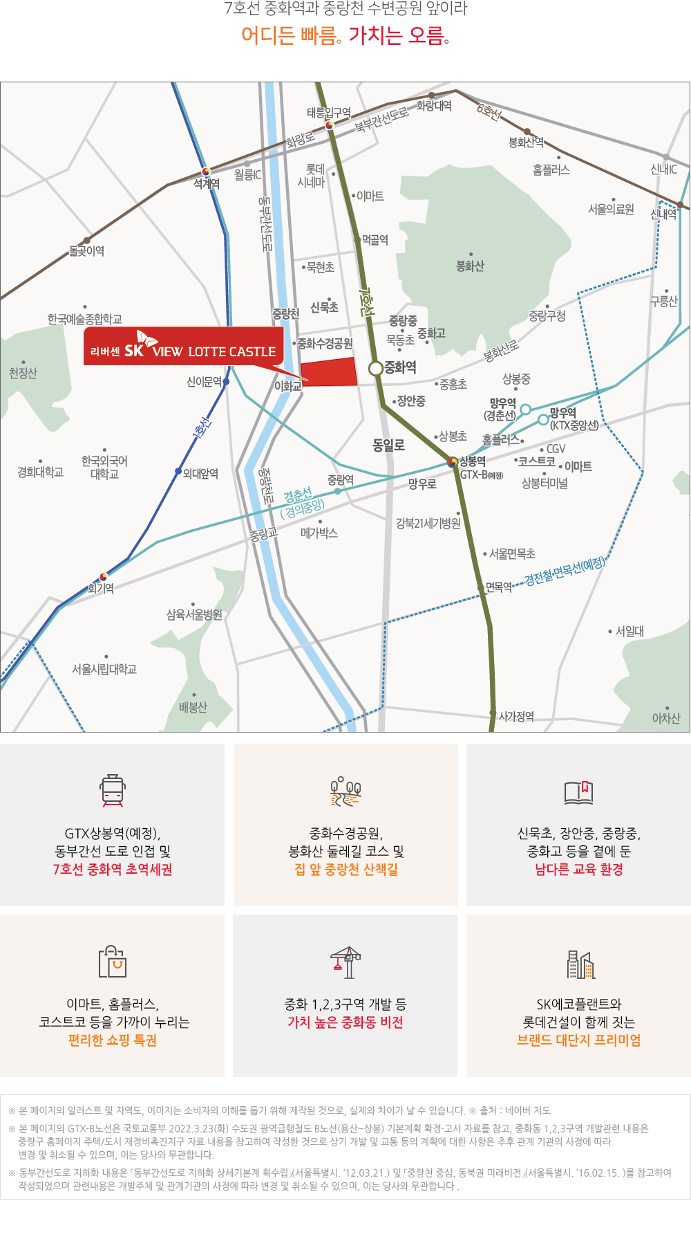 리버센 sk뷰 롯데캐슬