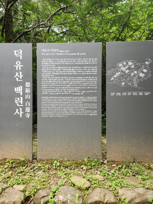덕유산백련사