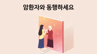 수술 후 환자 위로 메세지 응원 문구 감동 100선_14