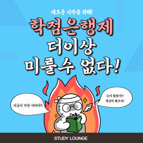 학점은행제 시작 전 꼭 알아야 할 3가지 (고민하시는 분들! 필수 가이드)
