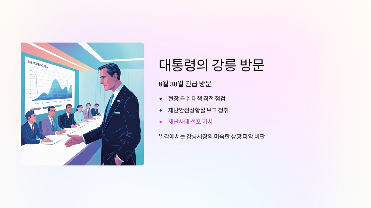 이재명 대통령 긴급 방문과 현장 대응 논란