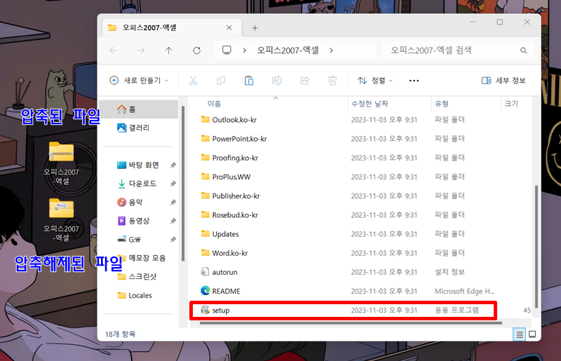 마이크로소프트-오피스-엑셀-폴더에있는-파일목록