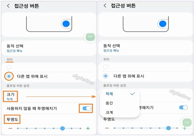 플로팅 접근성 버튼 설정 방법입니다.