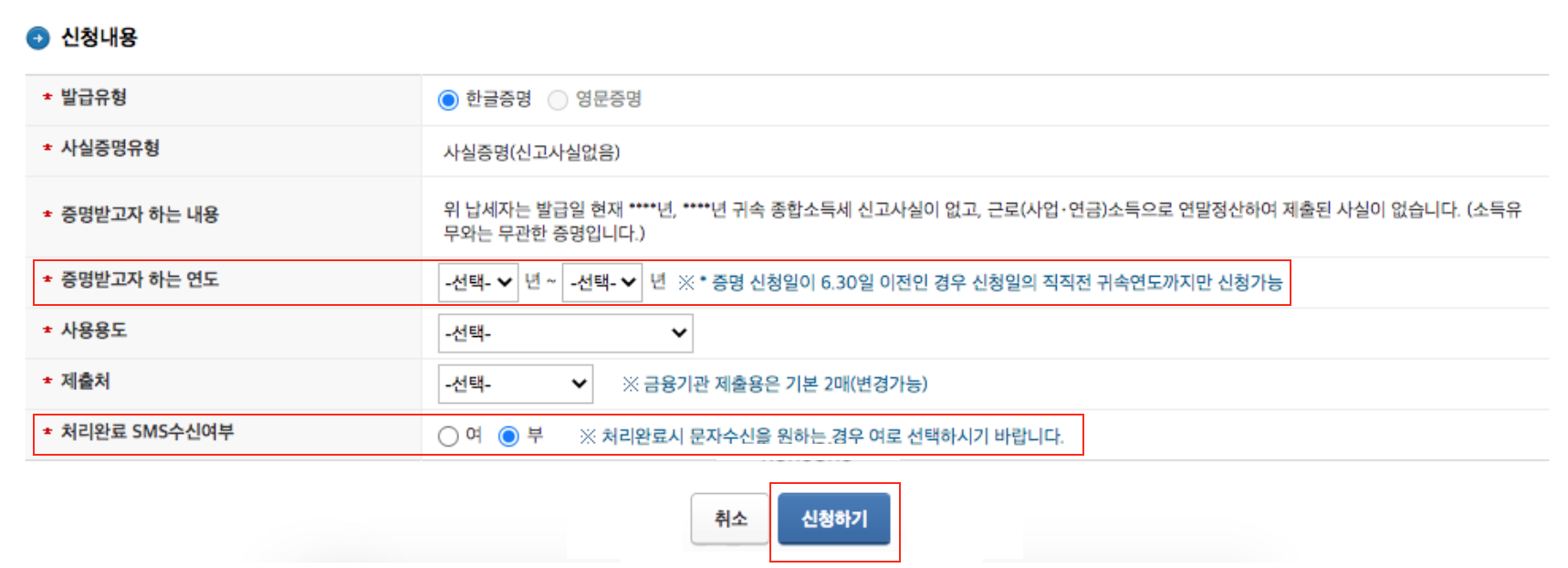 소득없음 사실증명원 무인발급