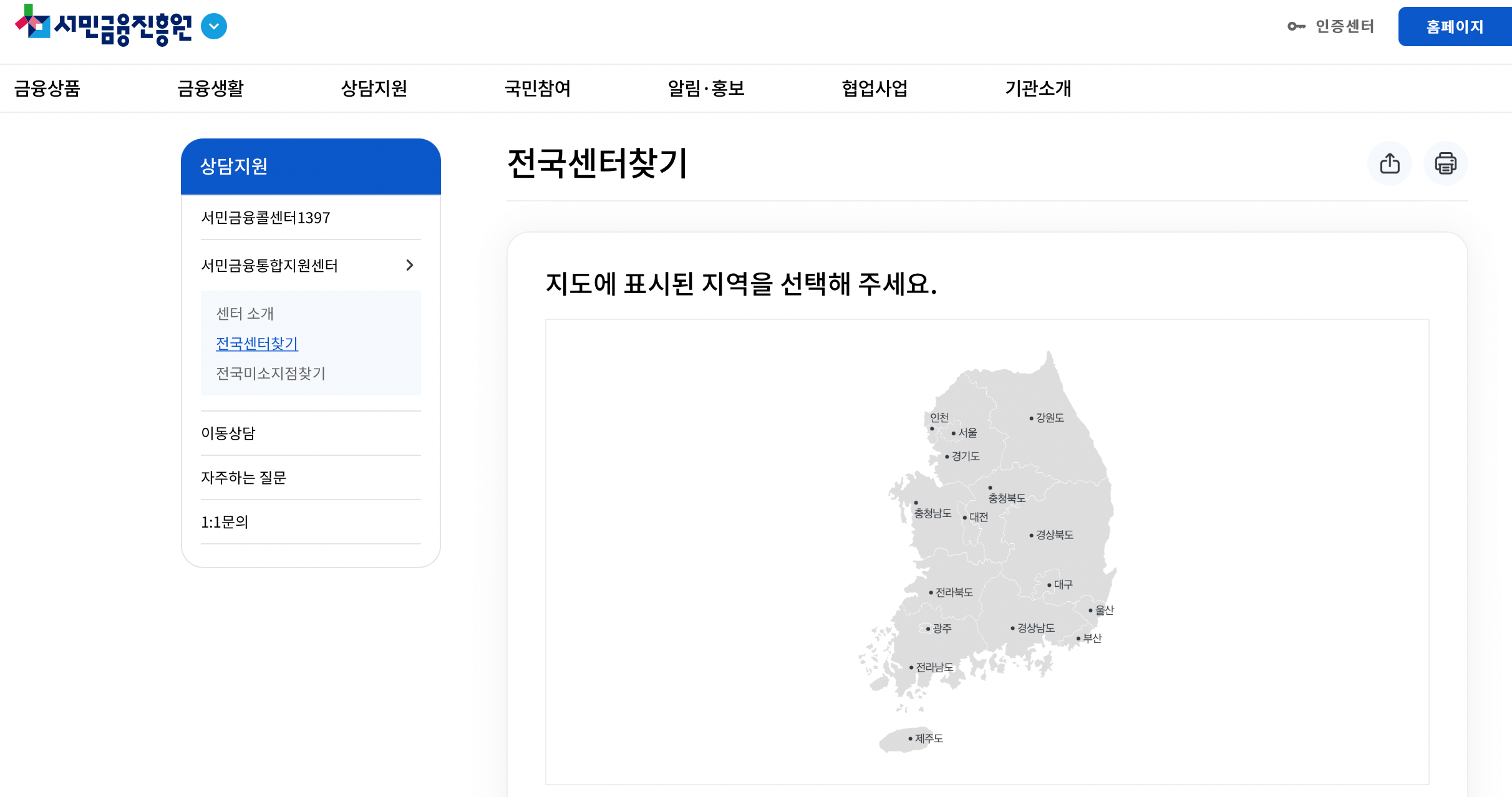 서민금융-통합지원센터